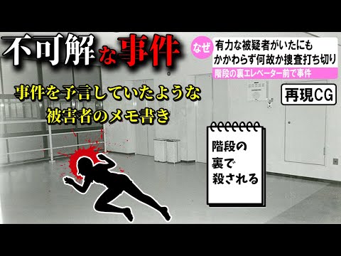 【ゆっくり解説】日本で起きた不可解な事件１選#55 (悪魔の詩翻訳者殺人事件)