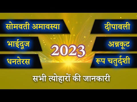 Dhanteras, Diwali, Somvati Amavasya, Narak Chaturdashi aur Annkoot Festival Special