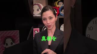 #真相をお話しします #真相をお話しします #真相をお話しします #真相をお話しします #真相をお話しします #真相をお話しします #真相をお話しします #真相をお話しします #shorts