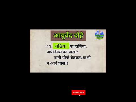 आयुर्वेद दोहे | #akpressurepoints | #Natural_Health | #shorts | #home_remedies