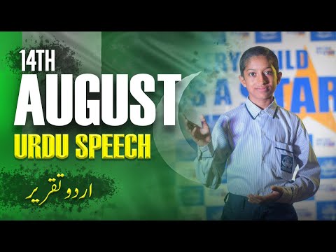 Best 14 August Speech In Urdu | 14 August Speech | Independence Day Speech