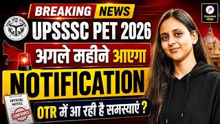 UPSSSC PET 2026 Notification अगले महीने? 😱 | OTR Problem Solution | By Teaching Pariksha