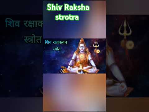 Shiv Raksha Strotra | #shorts #viral #shiv #shivmantra #shivmahapuran #shivpuja #ytshorts #video