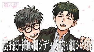 TRPG / Lantern from Beyond [Episode 8] The Door to the World (Yasufumi Nagoshi & hacchi)