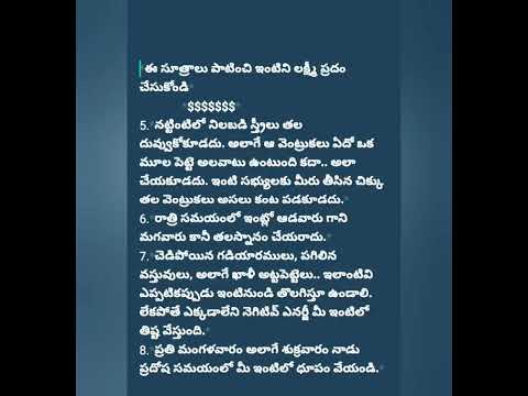 నిత్య జీవితంలో పాటించాల్సిన కొన్ని చిట్కాలు #telugu #dailyvlogs #sanatandharma #hindudeity