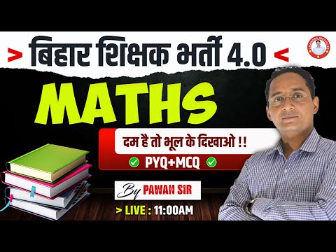 बिहार शिक्षक भर्ती 4.0 | MATHS | BY PAWAN SIR