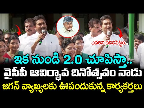 YS Jagan Powerful Comments On YSRCP Formation Day : PDTV News