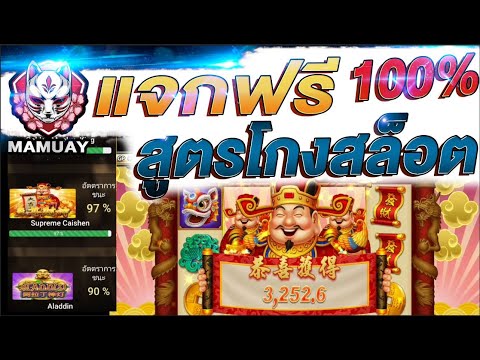 Slotxo เกม Supreme Caishen เกมยอดนิยมที่ใครๆ ก็บวกได้