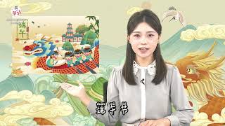 【桜の華・中国語コーナー】端午節の物語と風習①
