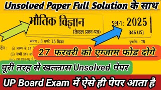 UP Board Class-12th Physics Most IMP Unsolved Paper code 346(JS) | Full Solution | by Brijendra Sir 