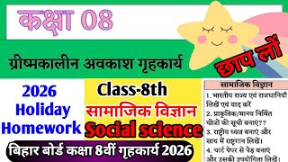 Class 8 Social Science Summer vacation Homework 2026 || Summer vacation homework Bihar board