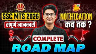 SSC MTS Notification 2026 | SSC MTS Notification कब तक? | SSC MTS Complete Roadmap | SSC Wallah