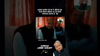 अशोक गहलोत जी का ये वीडियो इन दिनों सोशल मीडिया पर इन दिनों जबरदस्त वायरल है  #ashokgehlot #jadugar