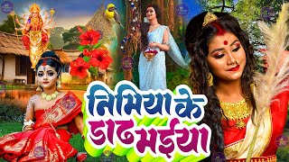 Navratri Bhakti Song 2024 | Devi Geet | नवरात्रि स्पॆशल गीत | Bhakti Gana | Bhojpuri Devi Geet