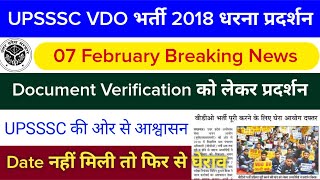 UPSSSC VDO Document Verification date ? क्या फरवरी में होगा DV? | VDO भर्ती धरना प्रदर्शन लखनऊ