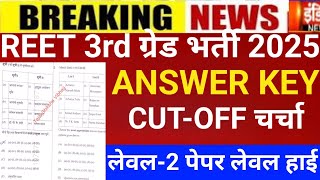 Reet 3rd grade Answerkey 2026/Reet mains result 2026/Reet Mains CUT-OFF/Reet 3rd grade Latest news