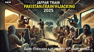 🔝PAKISTAN TRAIN HIJACKING 2025 ||AK ANJANEYULU'KOKKANTI