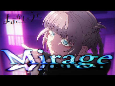 【MAD】よふかしのうた×Mirage/Creepy Nuts【高画質】