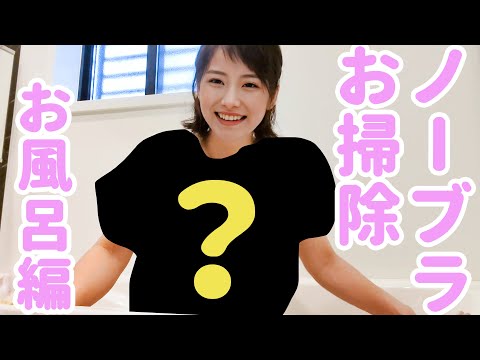 【ノーブラ】ちょっと薄着すぎたかも…【人妻の日常】