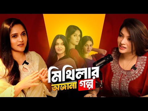 Mithila Like Never Before | Her Life, Struggles & Purpose | The Other Side by Esha Rushdi Ep-13
