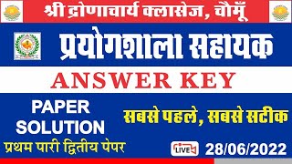 Lab Assistant 2nd Paper || Science Answer Key || प्रयोगशाला सहायक || SP Rundla Sir