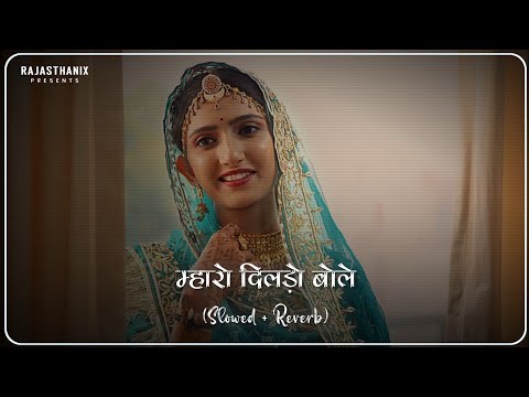 Love You Mharo Dildo Bole (Slowed + Reverb) | Rajasthani Lofi Song | Rajasthani Song | Marwadi Song