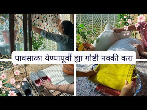 Things To Do Before Monsoon Arrives||Home Tips For Summer||पावसाळा येण्यापूर्वी ह्या गोष्टी  करा||