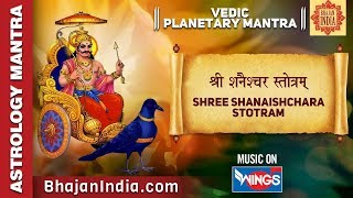 श्री शनैश्चर स्तोत्रम् | Shri shannaishchar stotram | Powerful Shani Dev Mantra | Shani Dev Bhajan