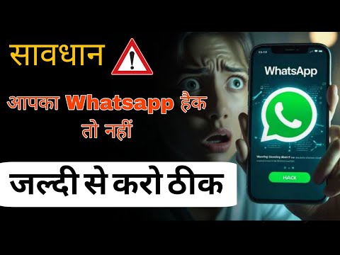 WhatsApp hacked | Whatshap Account Hack solved this problam