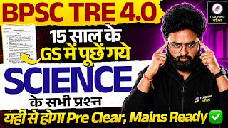 BPSC TRE 4 Science Marathon Class | BPSC Teacher Science Biology, Chemistry, Physics By Kuldeep Sir