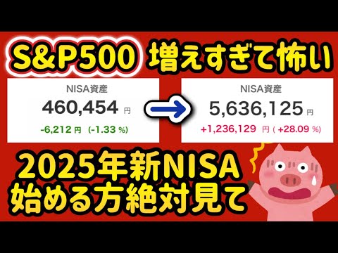 【 新NISA 2024年結果 】S&P500 と オルカン 迷っている方必見 【 新ニーサ 楽天証券 投資 】