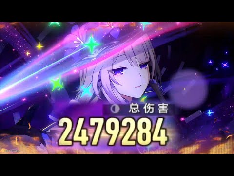 《崩壞：星穹鉄道》大黑塔！！一發247萬