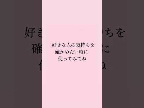 ガチ惚れしてるか確かめる方法 #恋愛 #恋愛心理学 #mbti