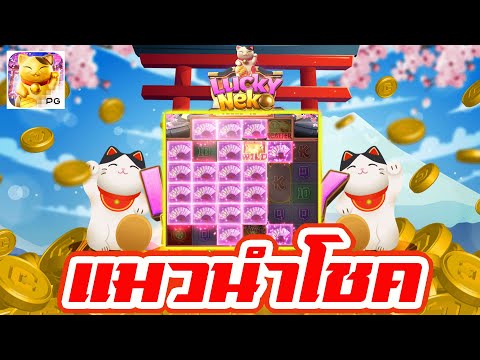 betflikkingdom : สล็อตPG แมวนรก Lucky Neko นำโชค!!!