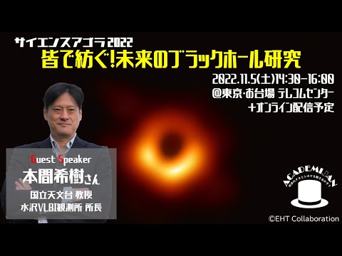 5-1A14 皆で紡ぐ！未来のブラックホール研究