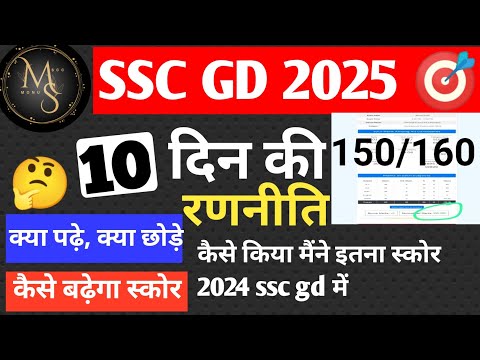 SSC GD 2025 # SSC GD MARATHON CLASS # SSC GD ADMIT CARD/ SSC GD EXAM CITY SSC GD 2025 GK REVISION