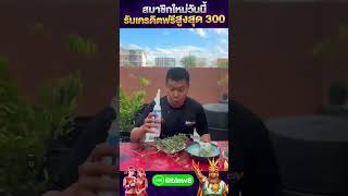 #เกมสล็อตค่ายpg #เครดิตฟรี #สล็อต #สมาชิกใหม่