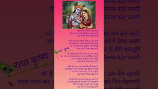 Radha Rani Se Milana bada jaruri bhajan#radharaman #radharanibhjan #radharanibhajanstatus #bhakti