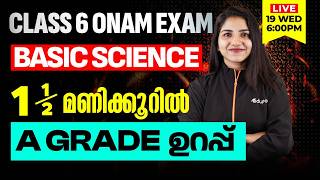Class 6 | Basic science | 1.5 മണിക്കൂറിൽ A Grade ഉറപ്പ് | Eduport