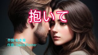 Daite - Japanese song Karaoke with romanji lyrics