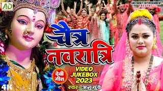 Chaitra Navratri Devi Geet | Anu Dubey Devi Geet | Jukebox 2023 | Non-Stop Devi Geet 2023