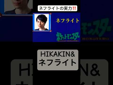 ネフライトの実力#HIKAKIN#ネフライト#フォートナイト #trending #バズれ #ポケモン#ラマ#探し