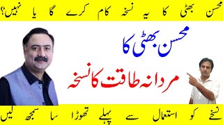 Mohsin Bhatti Jaifal | Mohsin Bhatti's tips | Recipe for manly strength | Fitness With Arshad