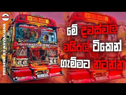 2025 New dj nonstop | New sinhala songs 2025 | New dj songs 2025 | #NAVANJANA