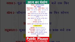 29 September 2025 आज का पंचांग | Aaj Ka Panchang #panchang #today #trending #navratri