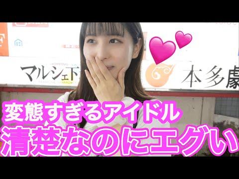 清楚系アイドルにあれこれ聞いたら事故りましたwwwww