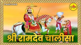 रामदेव चालीसा Ramdev Chalisa | Kumar Vishu | Ramdev Ji Ke Bhajan | Bhakti Song | Baba Ramdev Chalisa