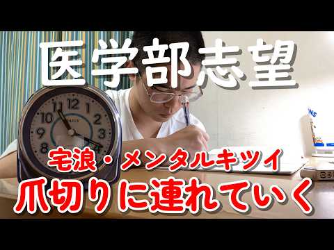 【医学部志望4浪】成績伸びなくてツラいよ〜