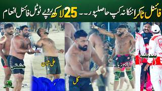 Challagne Final Match Nankana Cup Hasilpur Chunawala 2026 | BRB 🆚 Royal Kings USA | Chisti 🆚 Pada