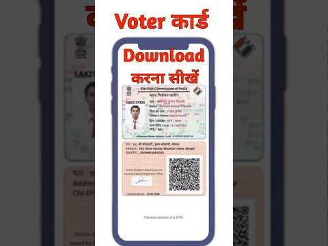 How To Download Voter ID Card Online | Voter ID Card Download Kaise Kare Mobile Se #shorts #trending